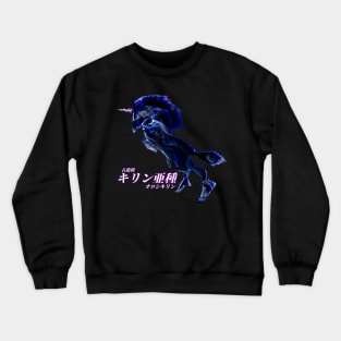 Oroshi Kirin "The Coldest Storm" Crewneck Sweatshirt